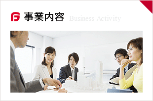事業内容